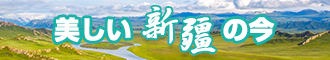 一抽一插舔下面干的很爽歪歪视频新疆banner-w330n60.jpg